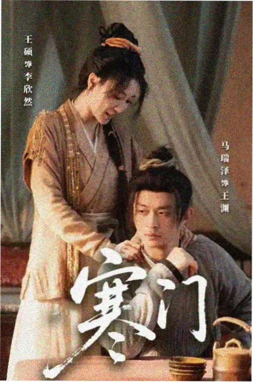 旧巷裁缝铺 生活温情剧海报